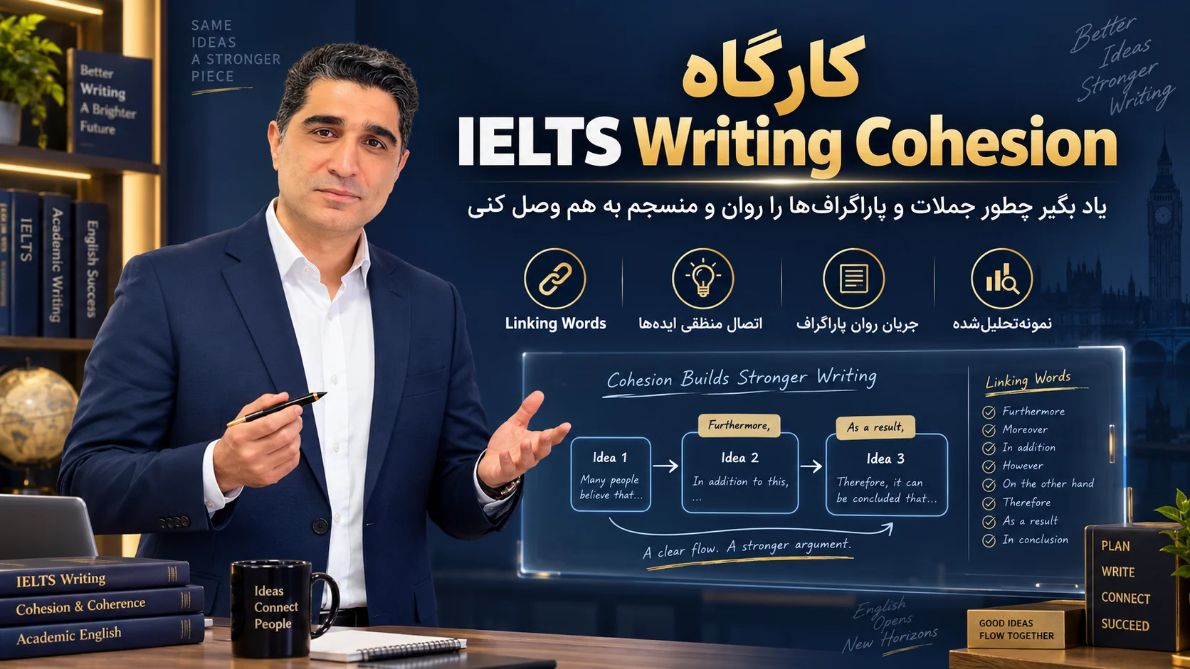 کارگاه IELTS Writing Cohesion
