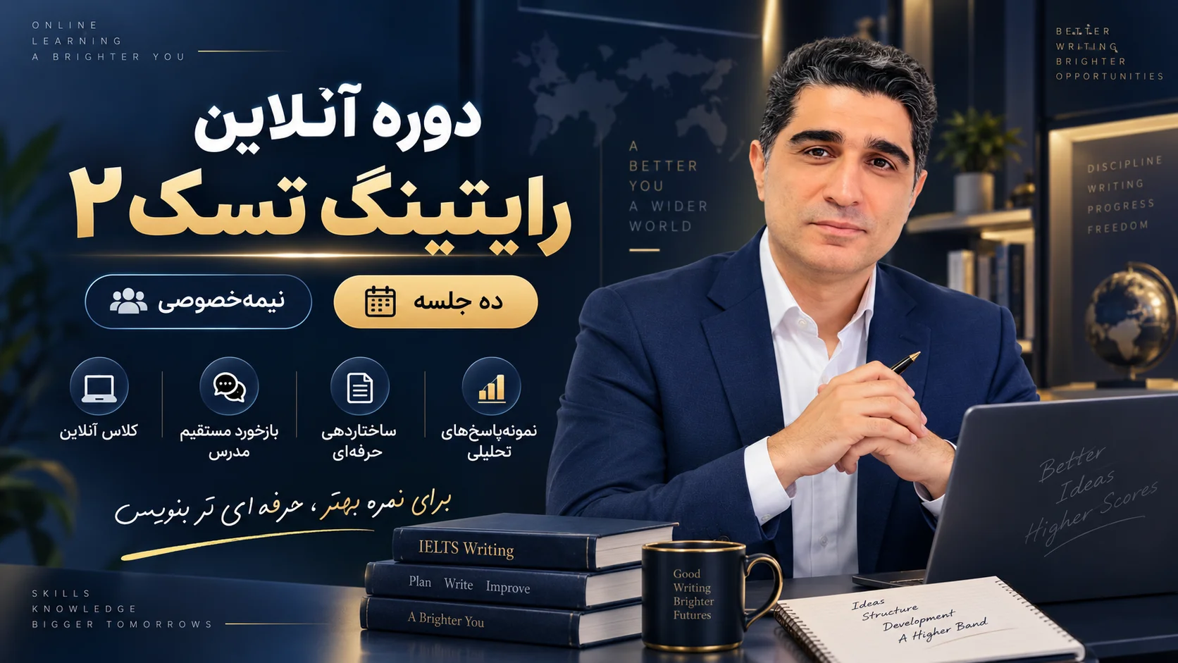 دوره آنلاین رایتینگ تسک ۲ - ده جلسه(نیمه‌خصوصی) 